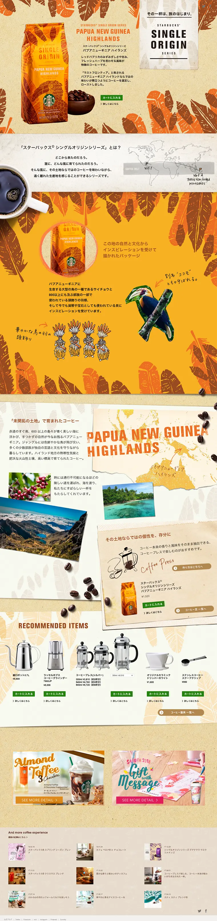 Papua New Guinea Highlands LP design (Beverages and Alcohol / Beige tones / Lively type) PC version