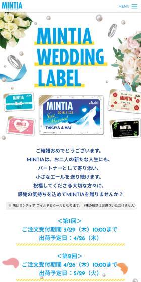 MINTIA WEDDING LABELのLPデザイン(サービス・保険・金融/ホワイト系/かっこいい系)スマホ版