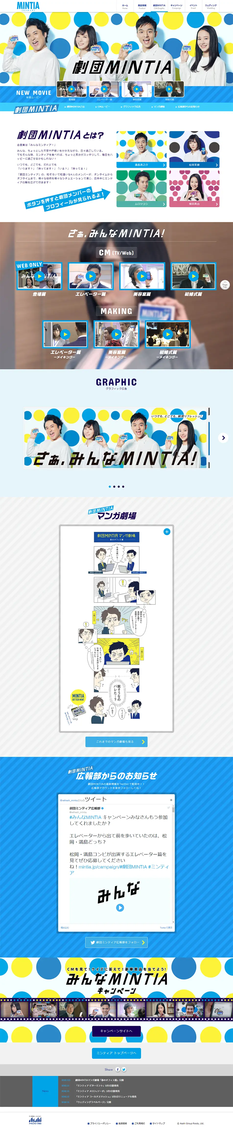 劇団MINTIAのLPデザイン（スイーツ・スナック菓子／ホワイト系／シンプル系）PC版