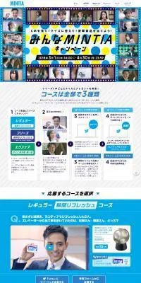 みんなMINTIAキャンペーンのLPデザイン（インターネットサービス／ブルー系／シンプル系）PC版