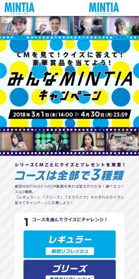 Minna MINTIA Campaign LP design (Internet service / Shades of blue / Simple) Mobile version