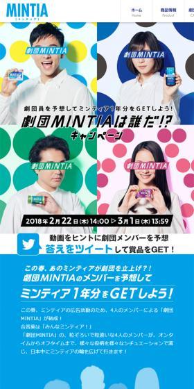 Who is Gekidan MINTIA?! Campaign LP design (Internet service / Multi-color type / Simple) Mobile version