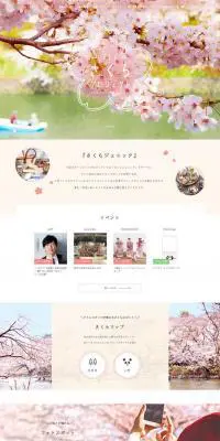 アトレさくらプロジェクト2018のLPデザイン（企業・会社・お店／ベージュ系／かわいい系）PC版