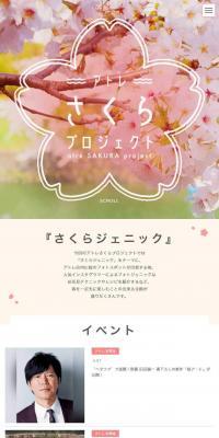 アトレさくらプロジェクト2018