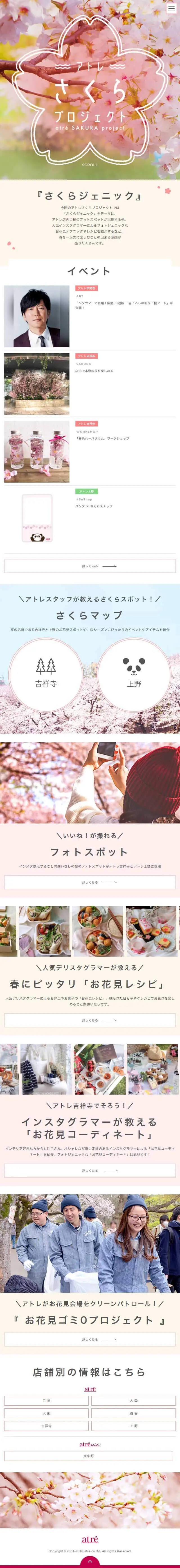 Atre Sakura Project 2018 LP design (Businesses, companies, stores / Beige tones / Cute style) Mobile version