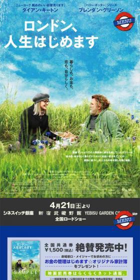 ロンドン、人生はじめますのLPデザイン(TV・映画・アニメ/ベージュ系/爽やか系)スマホ版