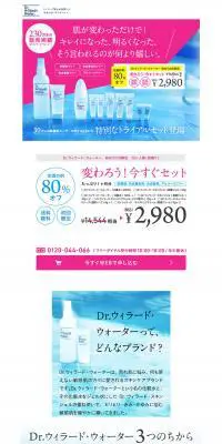 変わろう 今すぐセットのLPデザイン（美容・スキンケア・香水／ブルー系／キレイ系）PC版