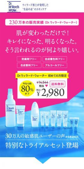 変わろう 今すぐセットのLPデザイン（美容・スキンケア・香水／ブルー系／キレイ系）スマホ版