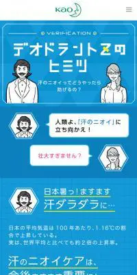 デオドラントZのヒミツのLPデザイン（美容・スキンケア・香水／ブルー系／マンガ・イラスト系）スマホ版