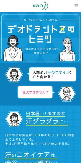 デオドラントZのヒミツのLPデザイン（美容・スキンケア・香水／ブルー系／マンガ・イラスト系）スマホ版