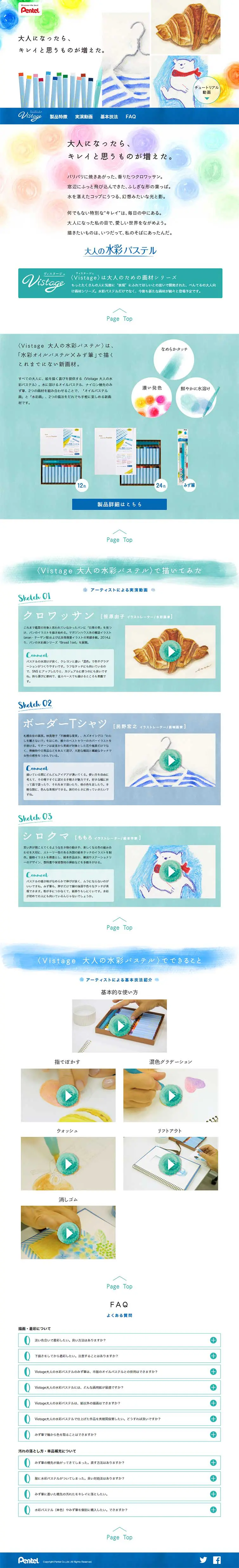 Vistage＜ヴィスタージュ＞ 大人の水彩パステルのLPデザイン（文房具・事務用品／グリーン系／かわいい系）PC版