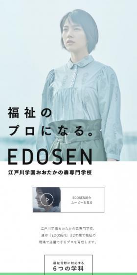 EDOSENのLPデザイン(学び・教材/ブルー系/シンプル系)スマホ版