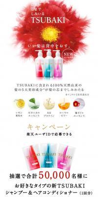 New TSUBAKI Sample Giveaway Campaign