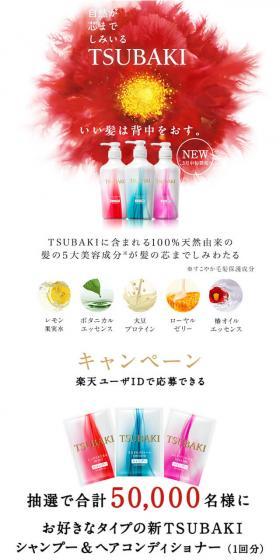 新TSUBAKIサンプルプレゼントキャンペーンのLPデザイン(美容・スキンケア・香水/ホワイト系/キレイ系)スマホ版