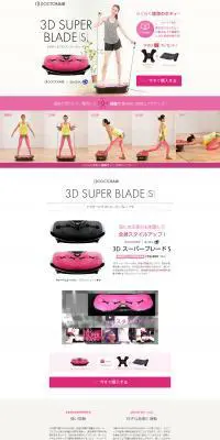 3D SUPER BLADE SのLPデザイン（家電・パソコン・通信機器／ホワイト系／シンプル系）PC版