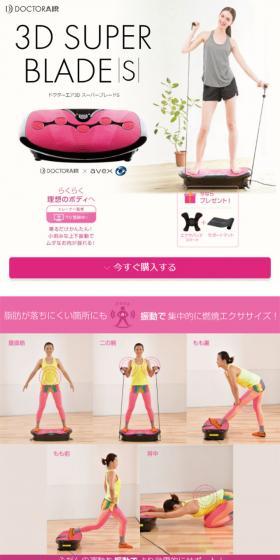 らくらく理想のボディへ