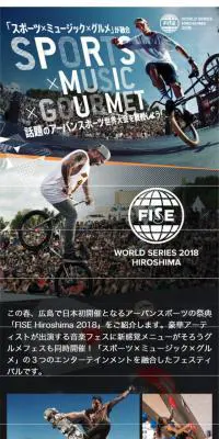 「FISE WORLD SERIES HIROSHIMA 2018」のLPデザイン（スポーツ／ブラック系／かわいい系）スマホ版