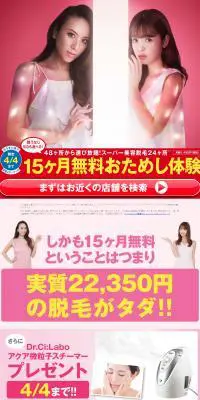 選べる24ヶ所脱毛「15ヶ月無料体験」キャンペーンのLPデザイン（美容サービス／ピンク系／シンプル系）PC版