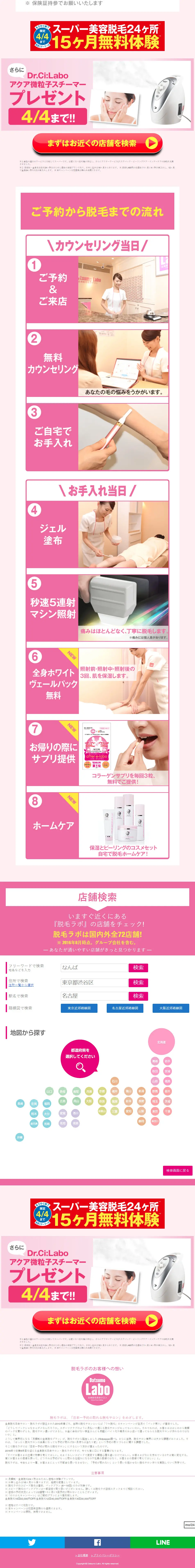 選べる24ヶ所脱毛「15ヶ月無料体験」キャンペーンのLPデザイン（美容サービス／ピンク系／シンプル系）PC版