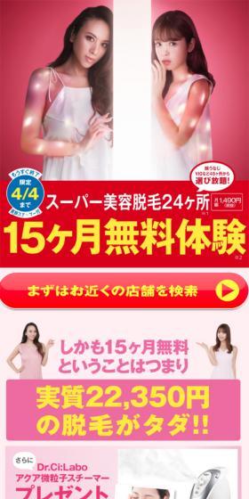 "15-Month Free Trial" Campaign: Choose from 24 Hair Removal Areas LP design (Beauty services / Pink shades / Simple) Mobile version
