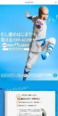ReCALDENTのLPデザイン（スイーツ・スナック菓子／ブルー系／にぎやか系）スマホ版