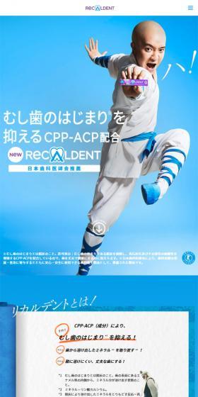 ReCALDENTのLPデザイン（スイーツ・スナック菓子／ブルー系／にぎやか系）スマホ版