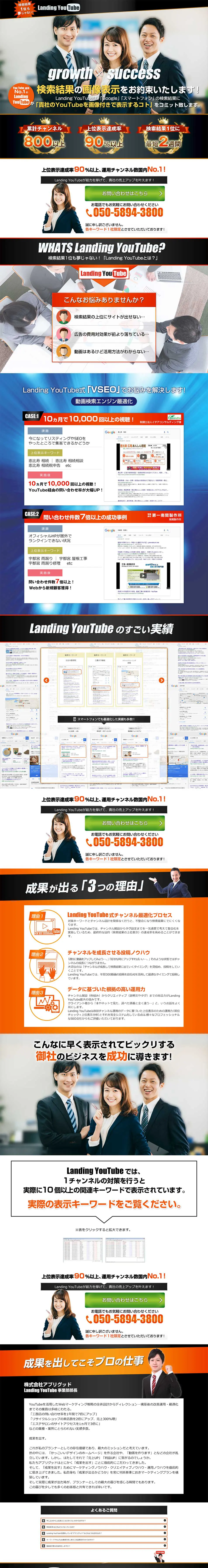 YouTube Landing LP design (Services, Insurance, and Finance / Multi-color type / Trust and Safety) PC version