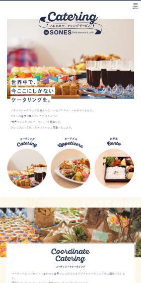 福岡のケータリング SONESのLPデザイン（サービス・保険・金融／ホワイト系／キレイ系）スマホ版