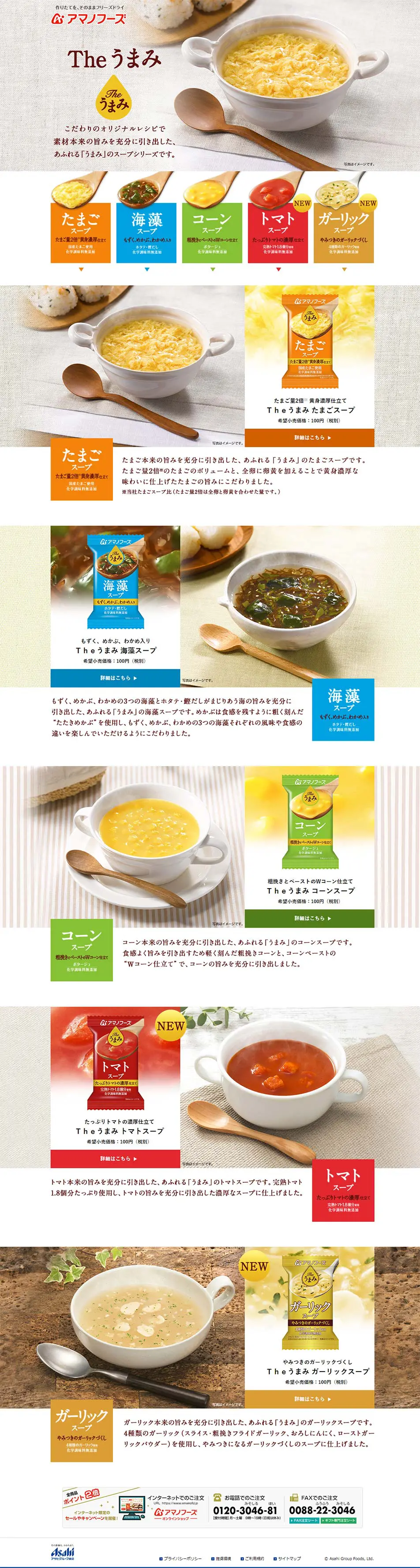 Amanofoods The Umami LP design (food / Beige tones / Natural style) PC version