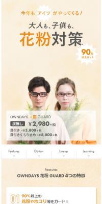 花粉 GUARD
