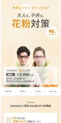 花粉 GUARDのLPデザイン（ファッション／イエロー系／シンプル系）スマホ版