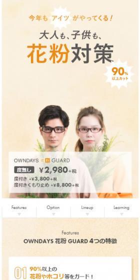 花粉 GUARDのLPデザイン（ファッション／イエロー系／シンプル系）スマホ版