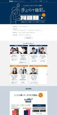 ぺんてるスマホ暗記文具シリーズのLPデザイン（デザイン・アプリ・システム／ブルー系／マンガ・イラスト系）PC版