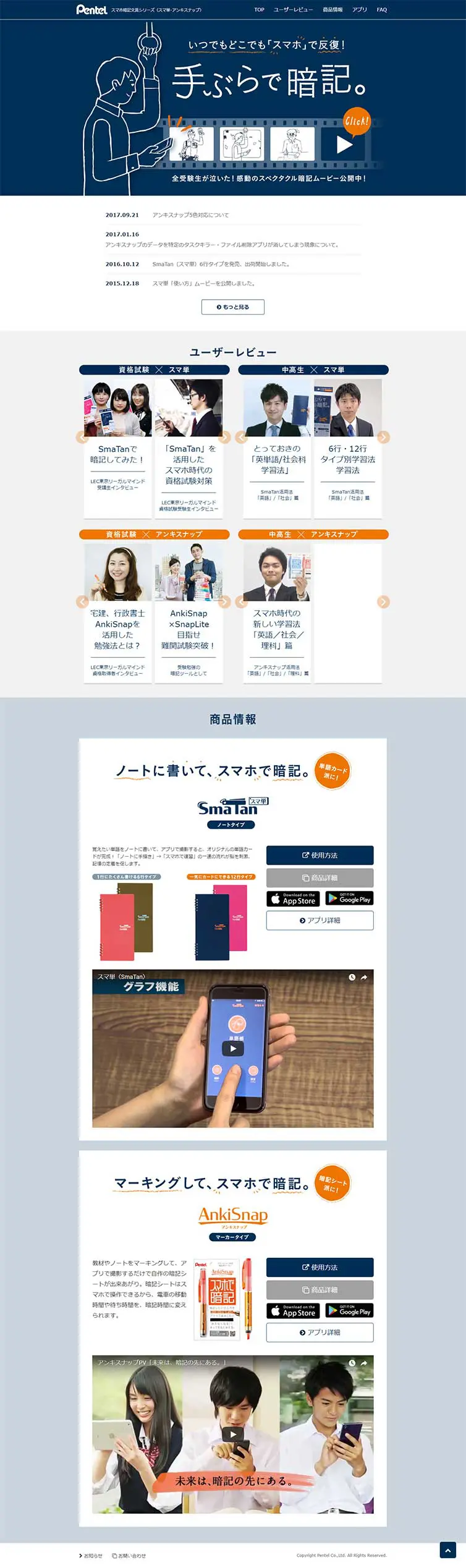 ぺんてるスマホ暗記文具シリーズのLPデザイン（デザイン・アプリ・システム／ブルー系／マンガ・イラスト系）PC版