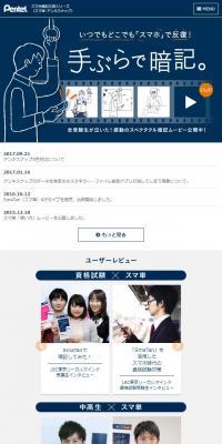 Pentel Smartphone Anki Stationery Series