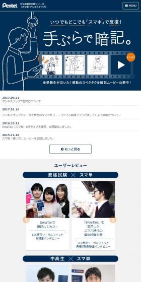 ぺんてるスマホ暗記文具シリーズのLPデザイン（デザイン・アプリ・システム／ブルー系／マンガ・イラスト系）スマホ版