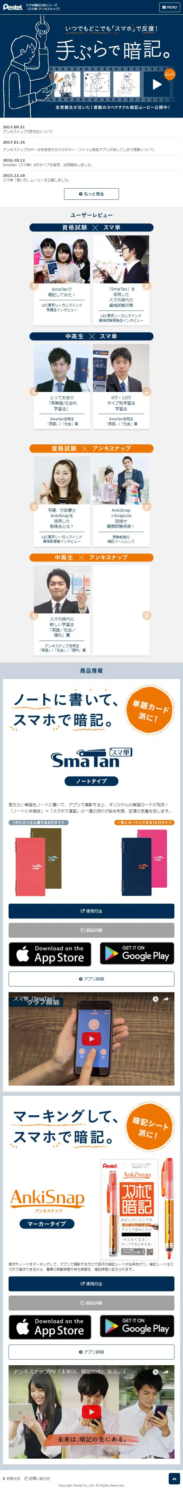 ぺんてるスマホ暗記文具シリーズのLPデザイン（デザイン・アプリ・システム／ブルー系／マンガ・イラスト系）スマホ版