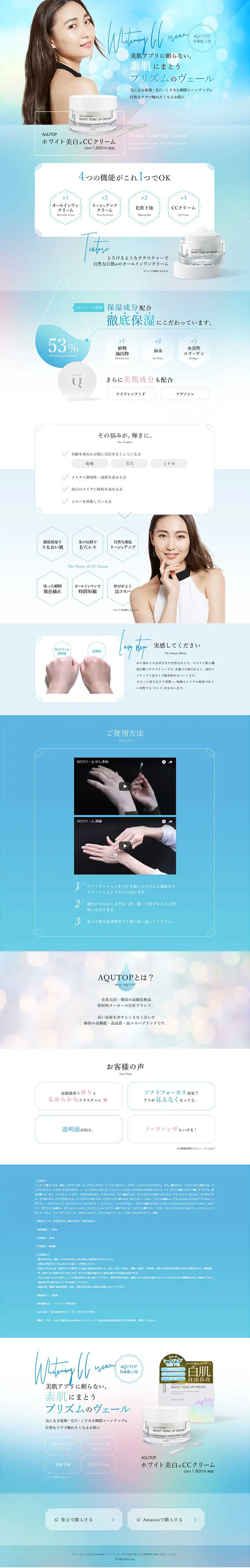 AQUTOP LP design (Cosmetics, makeup, and contact lenses / Shades of blue / Refined style) PC version