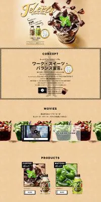 ジェリーツのLPデザイン（洋菓子／ベージュ系／かわいい系）PC版