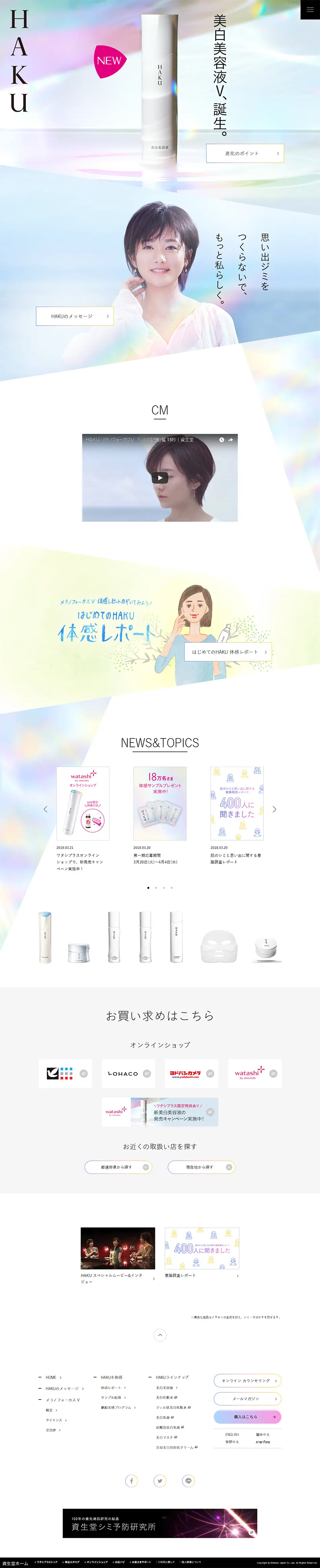 HAKU Whitening Serum V LP design (Beauty, Skincare, Fragrance / White-based / Refined style) PC version