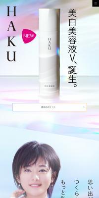 HAKU Whitening Serum V