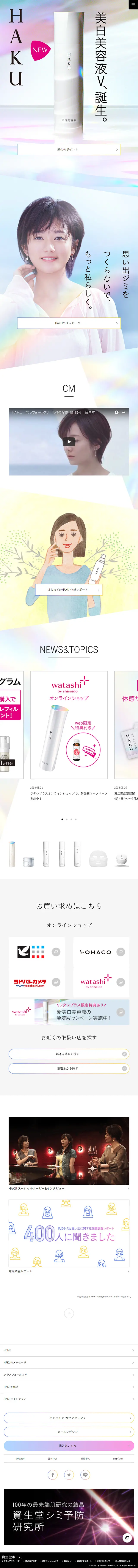 HAKU Whitening Serum V LP design (Beauty, Skincare, Fragrance / White-based / Refined style) Mobile version
