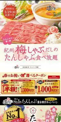 紀州梅しゃぶだしのたんしゃぶ食べ放題のLPデザイン（食品／ピンク系／和風系）PC版