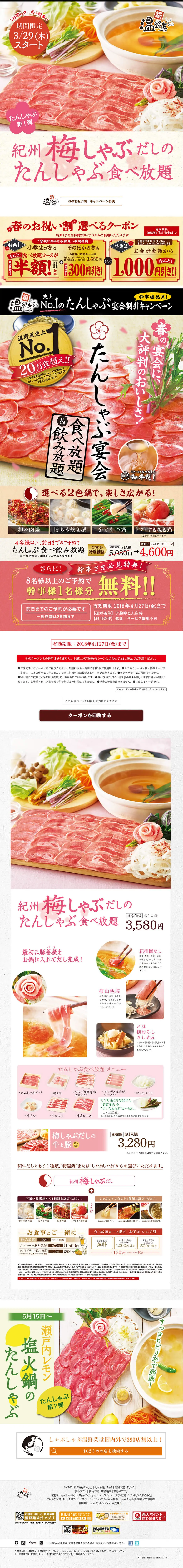 Kishu Plum Shabu Broth Tongue Shabu All-You-Can-Eat LP design (food / Pink shades / Japanese style) PC version