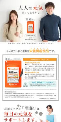 亜鉛のLPデザイン（健康・美容食品・サプリ／オレンジ系／信頼・安心系）PC版