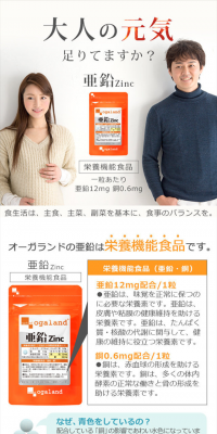 亜鉛