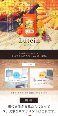 ルテインのLPデザイン（健康・美容食品・サプリ／オレンジ系／信頼・安心系）PC版