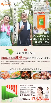 グルコサミン&コンドロイチン&コラーゲンのLPデザイン（健康・美容食品・サプリ／カラフル系／にぎやか系）PC版