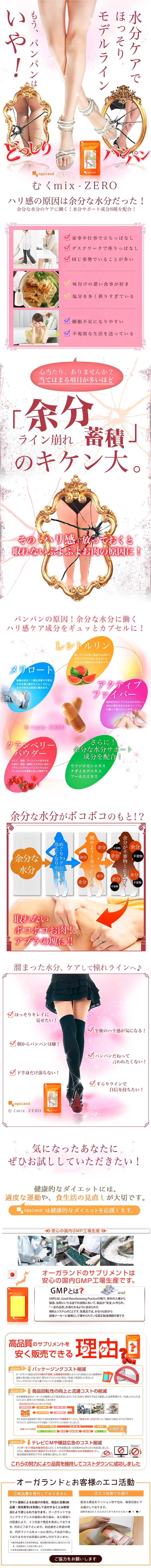 むくMix-ZEROのLPデザイン（健康・美容食品・サプリ／ピンク系／健康・癒し系）PC版