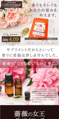 ローズサプリのLPデザイン（健康・美容食品・サプリ／ピンク系／信頼・安心系）PC版